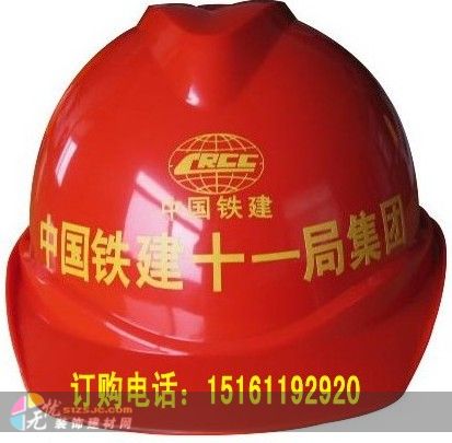 项目名称:中国铁建(abs安全帽 发布 材料品牌